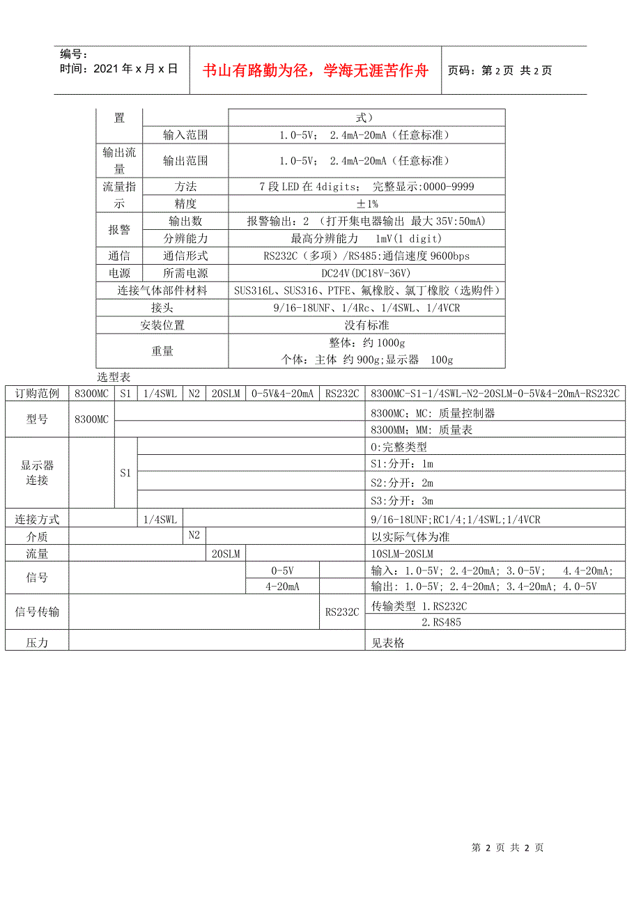 质量流量控制器流量计附显示器_第2页