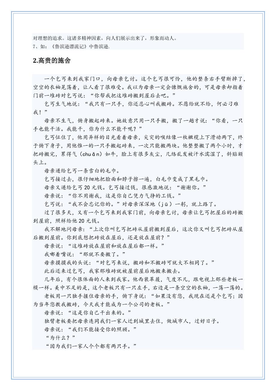 阅读经编十二套.docx_第3页