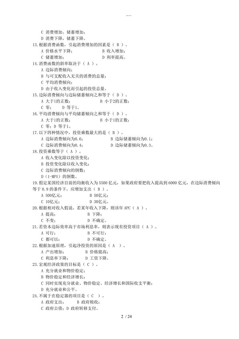 宏观经济学复习题集_第2页