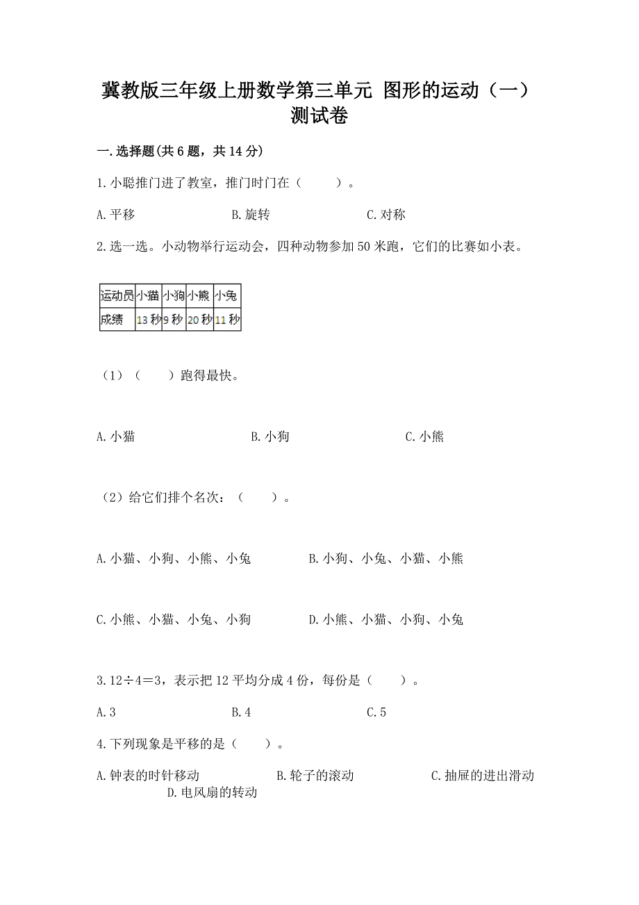 冀教版三年级上册数学第三单元-图形的运动(一)-测试卷汇总.docx_第1页