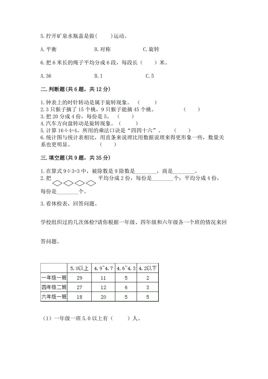 冀教版三年级上册数学第三单元-图形的运动(一)-测试卷汇总.docx_第2页