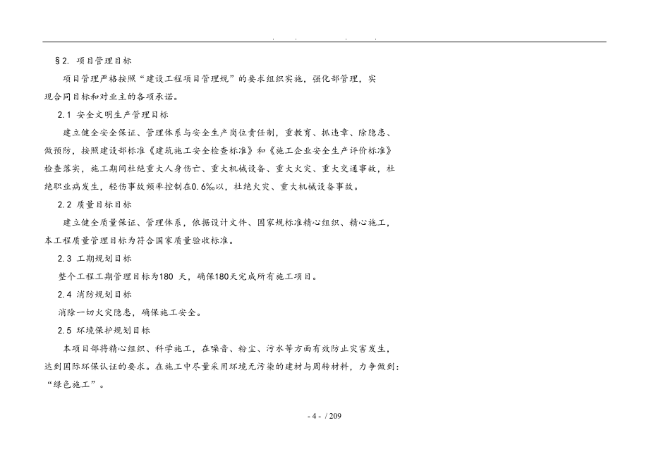 文化广场建设项目基坑支护与土石方工程施工组织设计方案_第4页