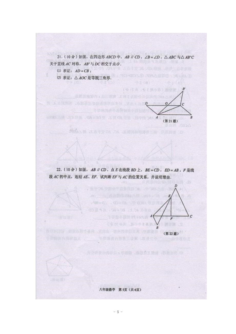 八年级上期中_第5页