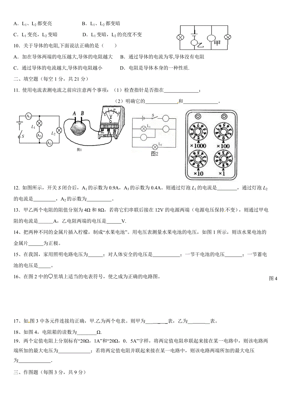 人教版九年级物理第十七章欧姆定律综合测试卷_第2页