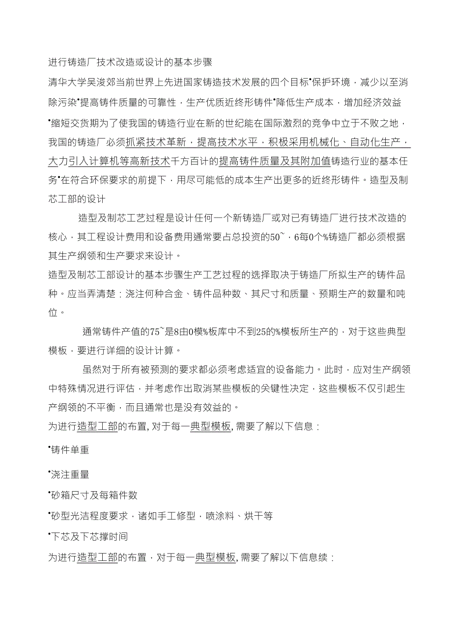 进行铸造厂技术改造或设计的基本步骤_第1页