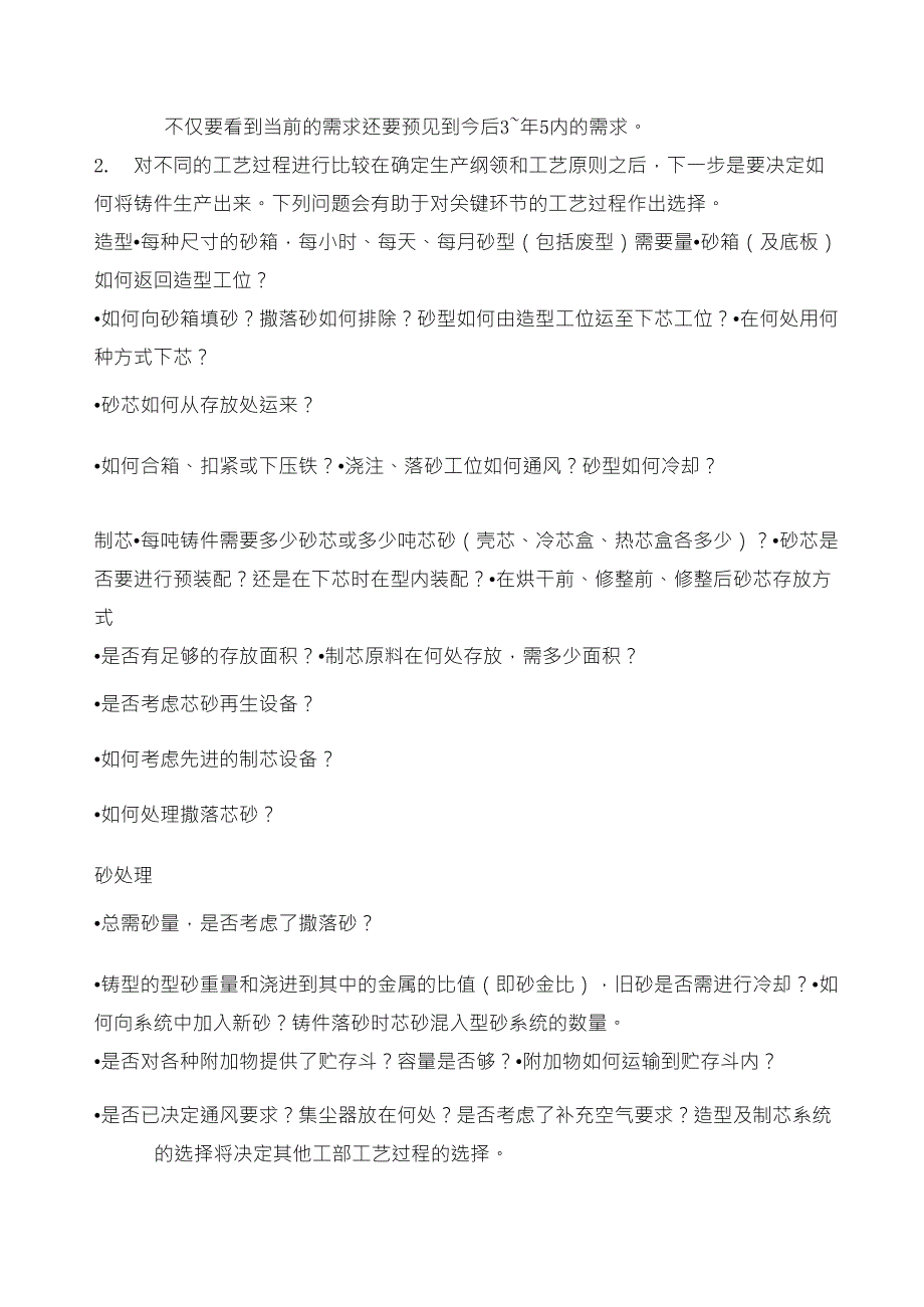 进行铸造厂技术改造或设计的基本步骤_第3页