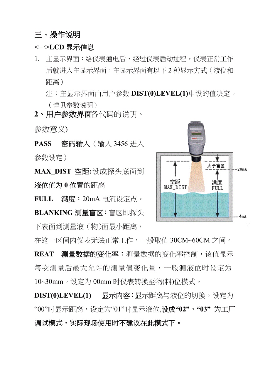 超声波液位计说明书_第2页