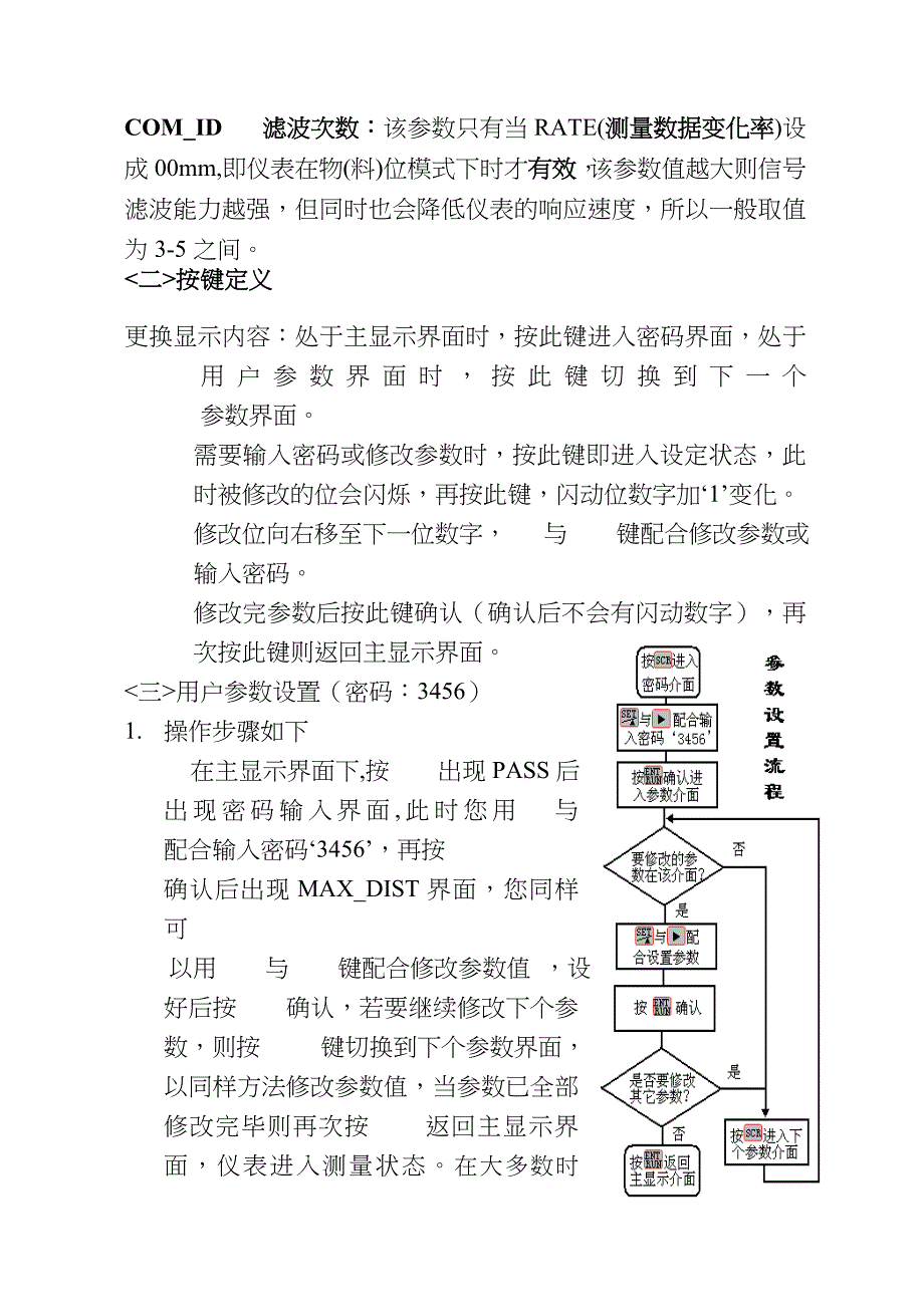 超声波液位计说明书_第3页