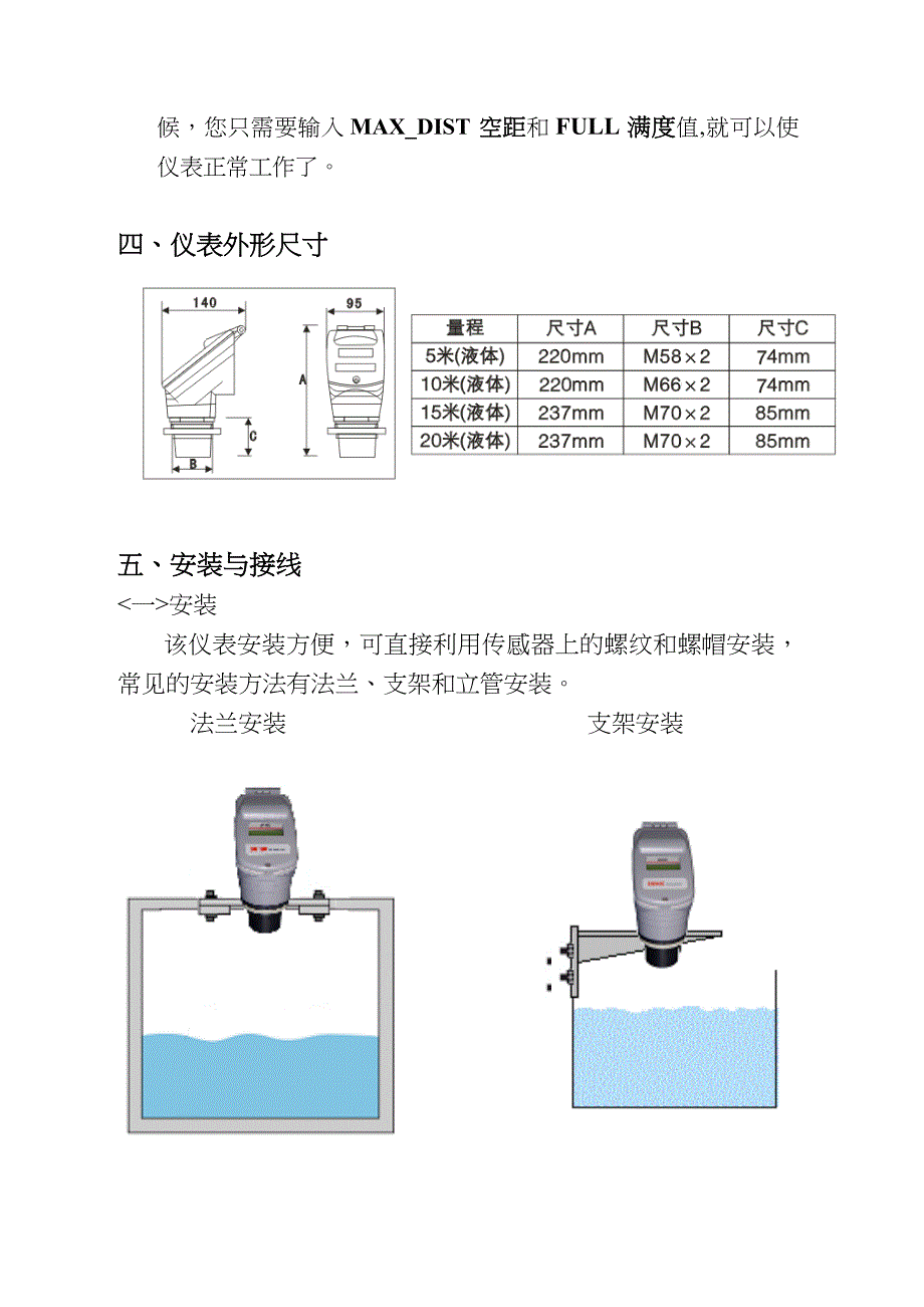 超声波液位计说明书_第4页