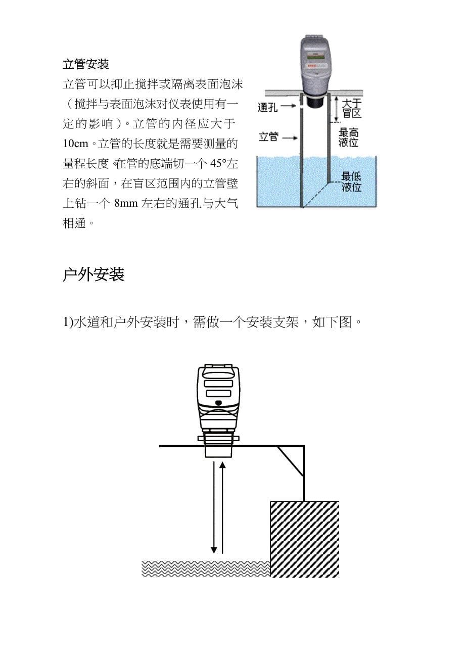 超声波液位计说明书_第5页