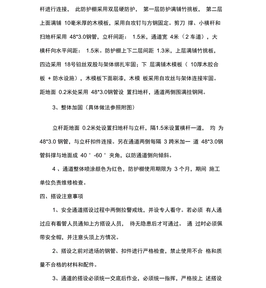 安全通道搭设方案__第3页