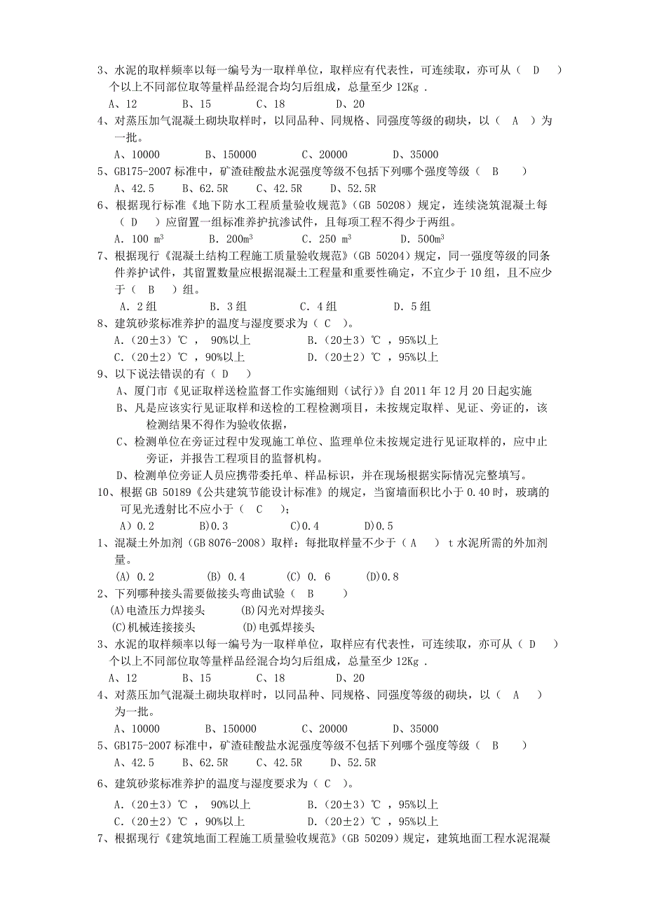 2013年见证取样员试卷汇总_第3页