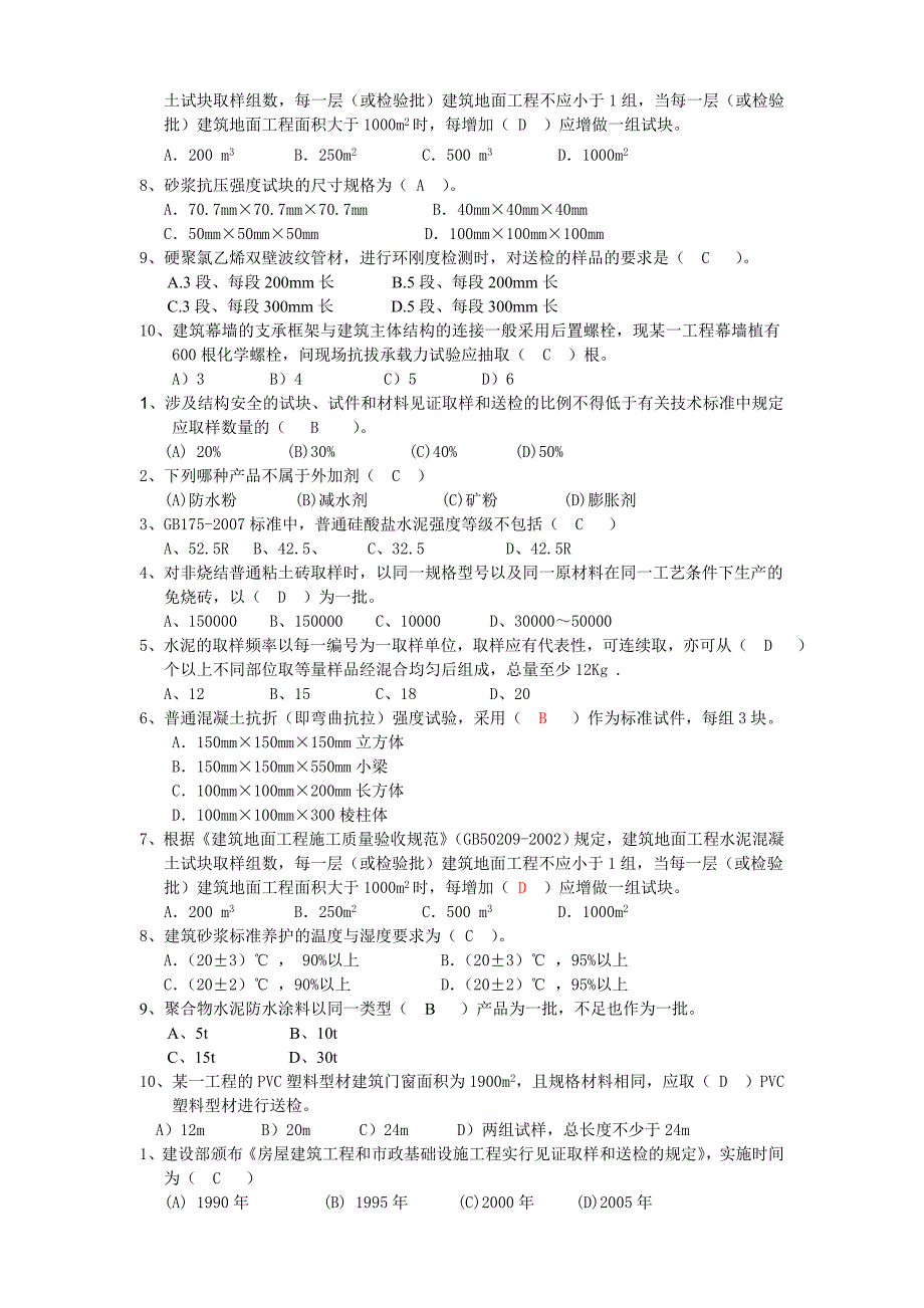 2013年见证取样员试卷汇总_第4页