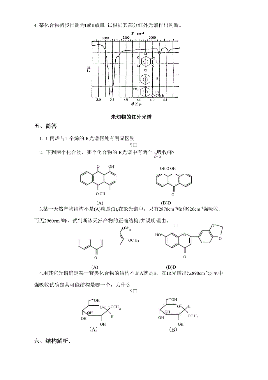 第二章 红外光谱_第3页