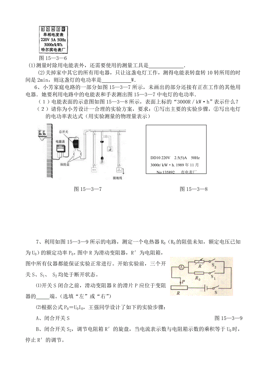 沪科版九年级物理测量电功率-同步练习_第3页