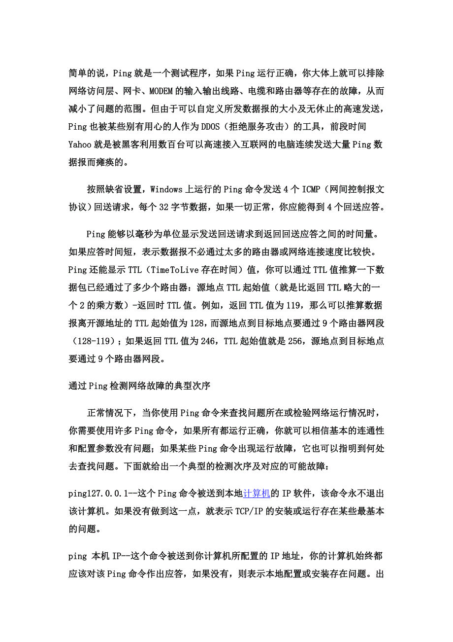 PING命作用及失败解析.doc_第1页