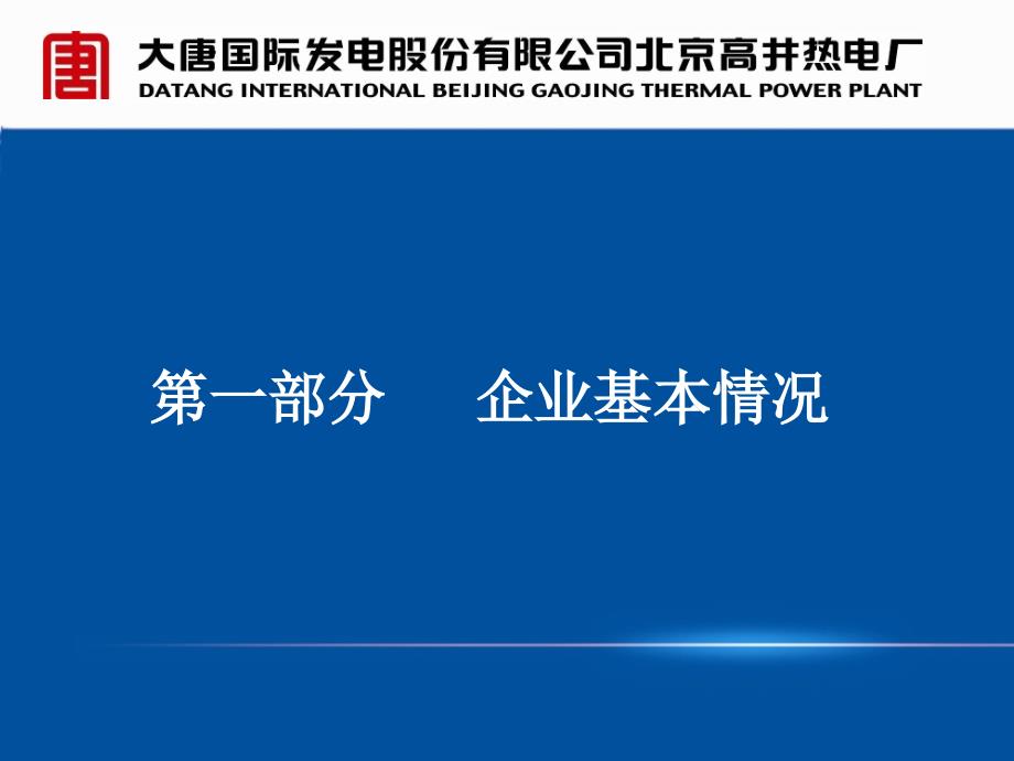 高井热电厂燃机运维大会发言课件_第3页