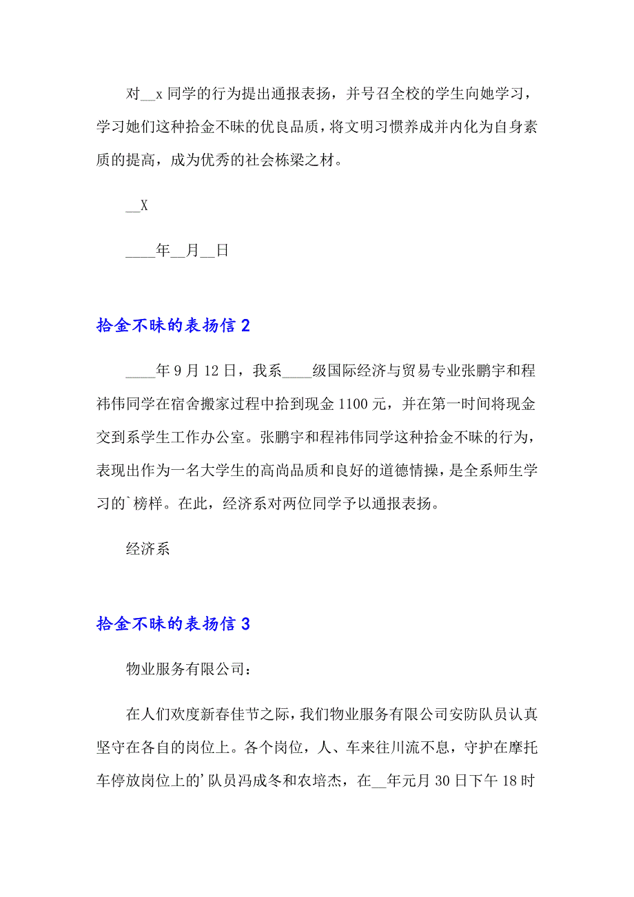 拾金不昧的表扬信(15篇)_第2页