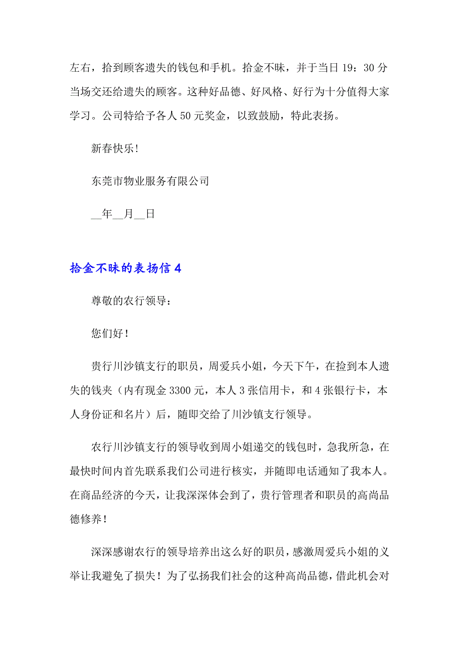 拾金不昧的表扬信(15篇)_第3页