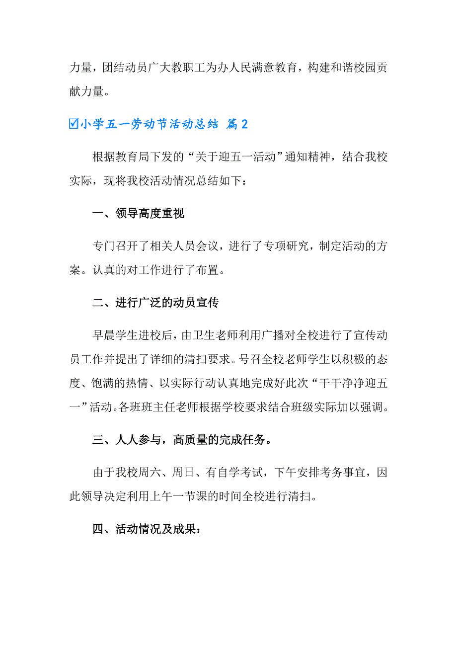 2022年小学五一劳动节活动总结模板合集五篇_第3页