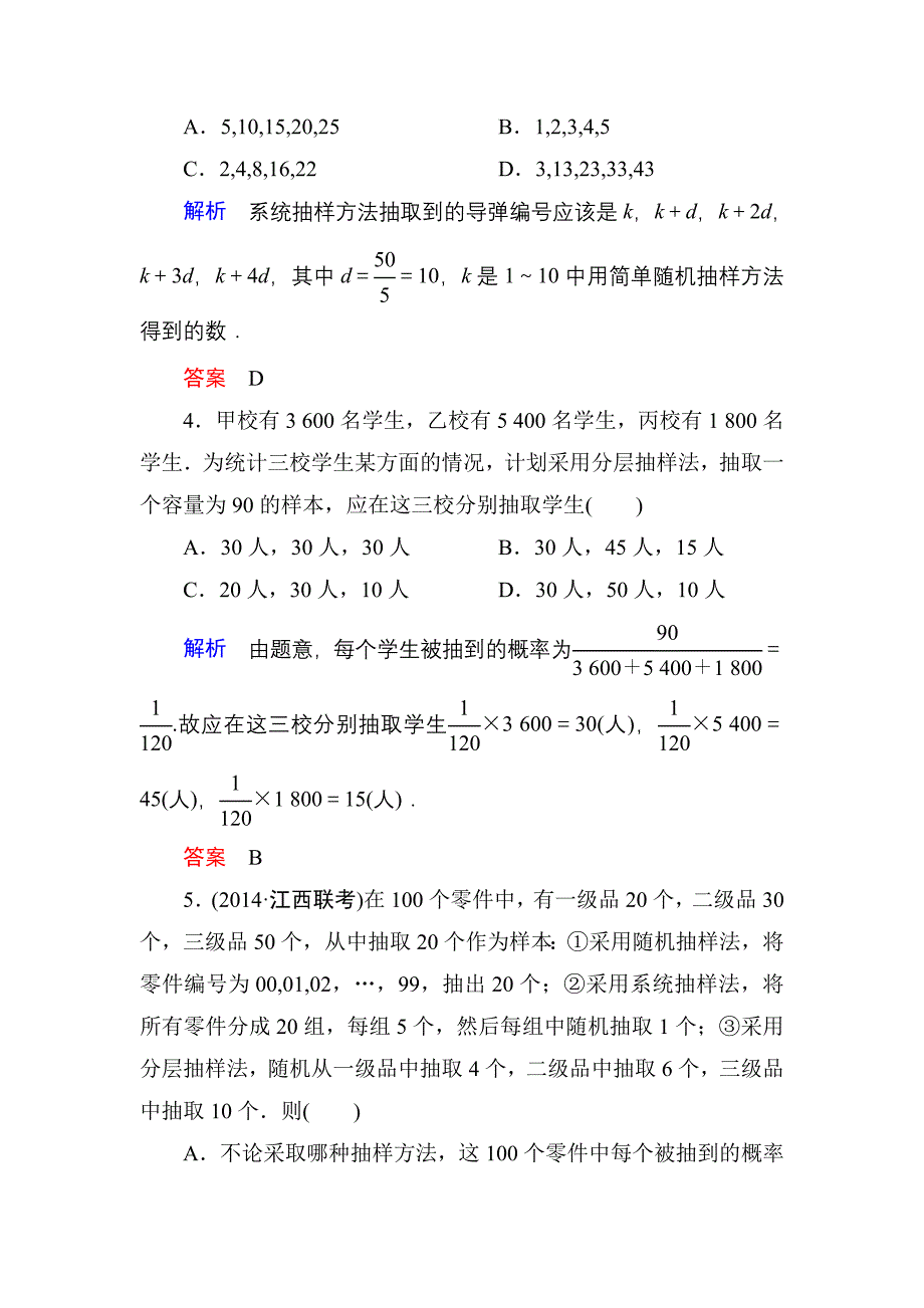 【名师一号】高考数学人教版a版一轮配套题库：91随机抽样_第2页