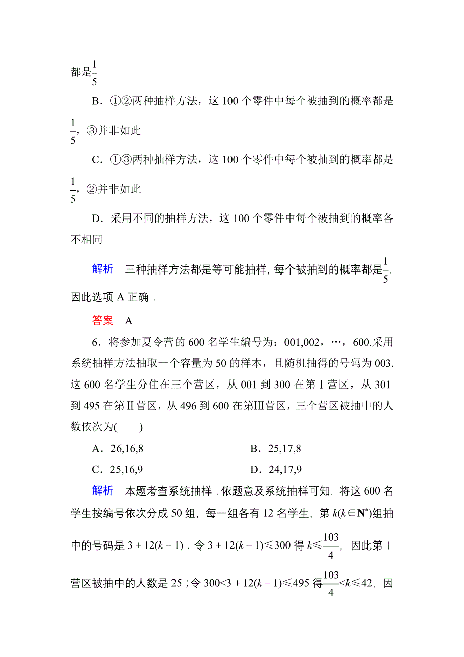 【名师一号】高考数学人教版a版一轮配套题库：91随机抽样_第3页