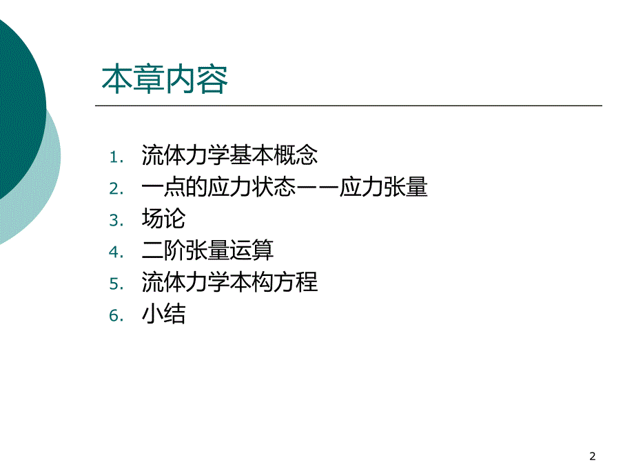 T场论与张量运算简介_第2页