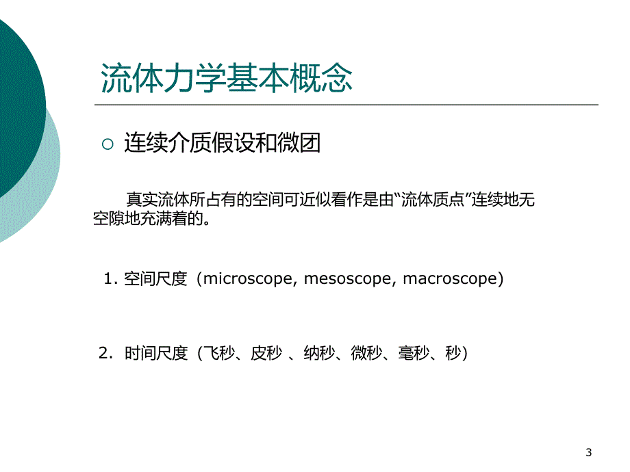 T场论与张量运算简介_第3页