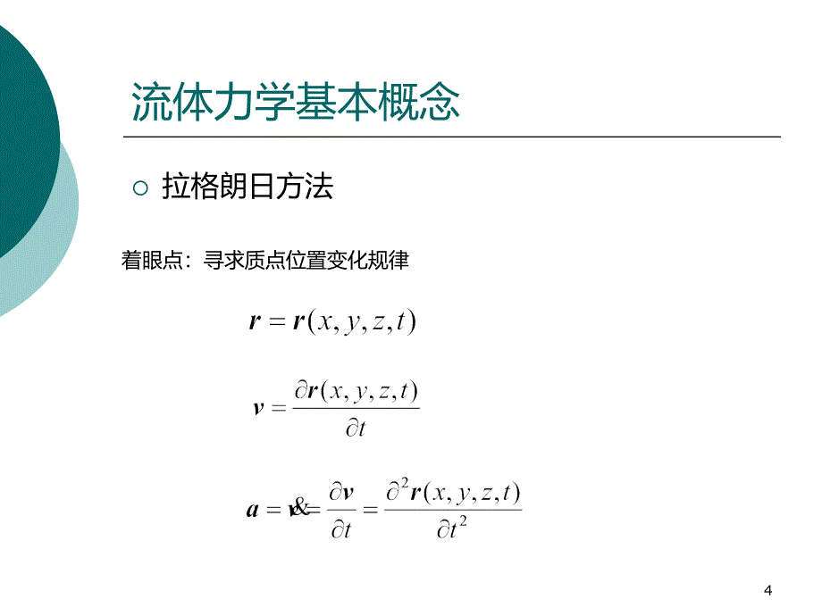 T场论与张量运算简介_第4页