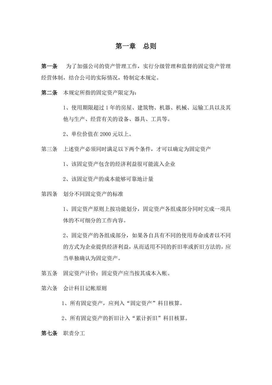 某咨询公司固定资产管理制度_第3页