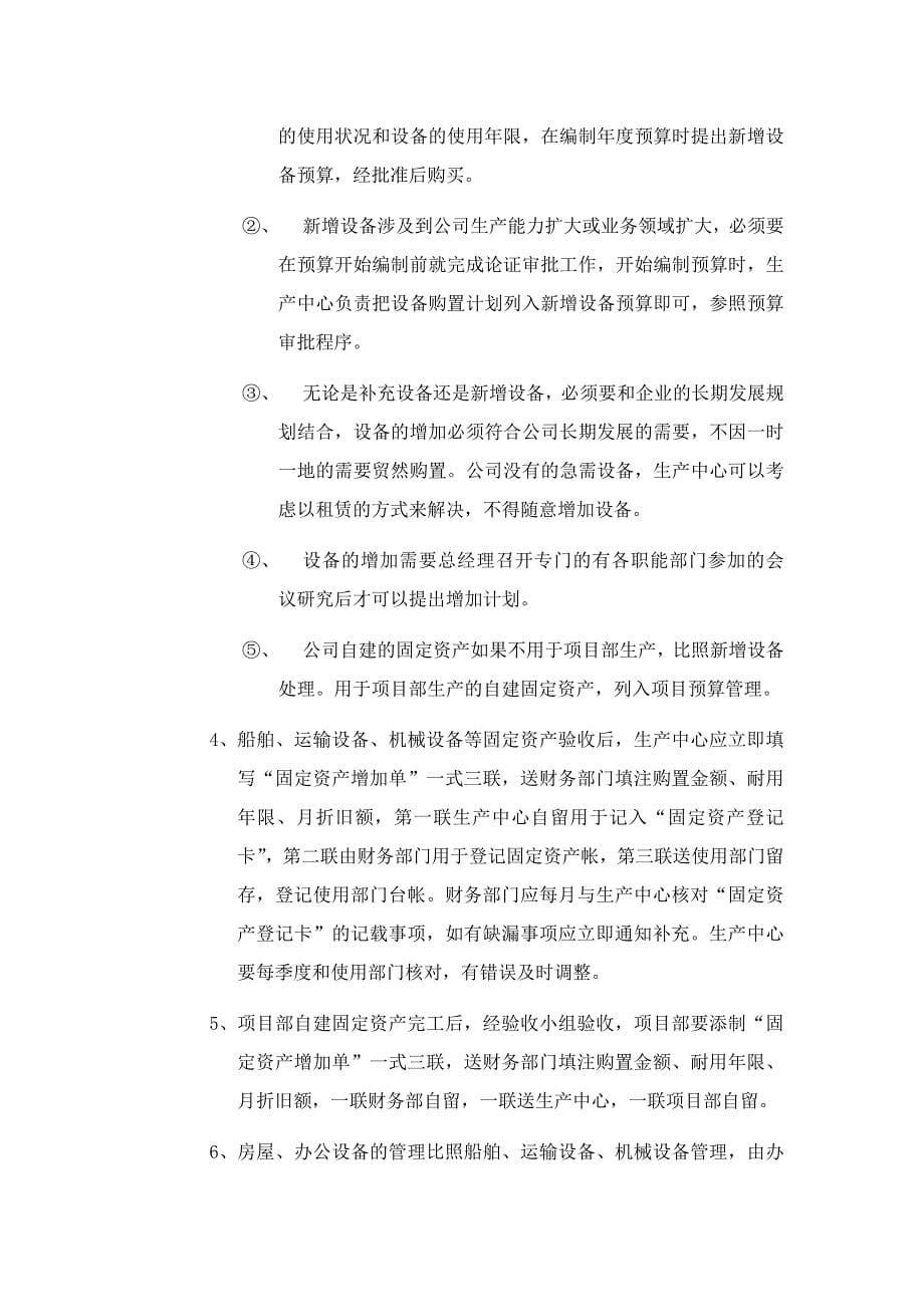 某咨询公司固定资产管理制度_第5页