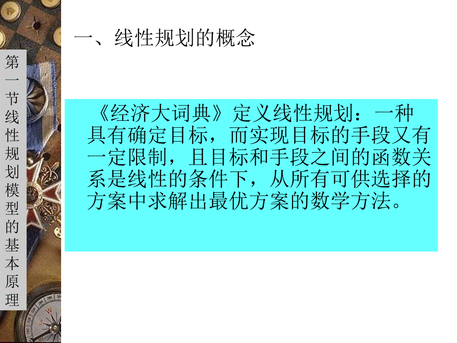 七章线规划模型的建立与应用_第4页