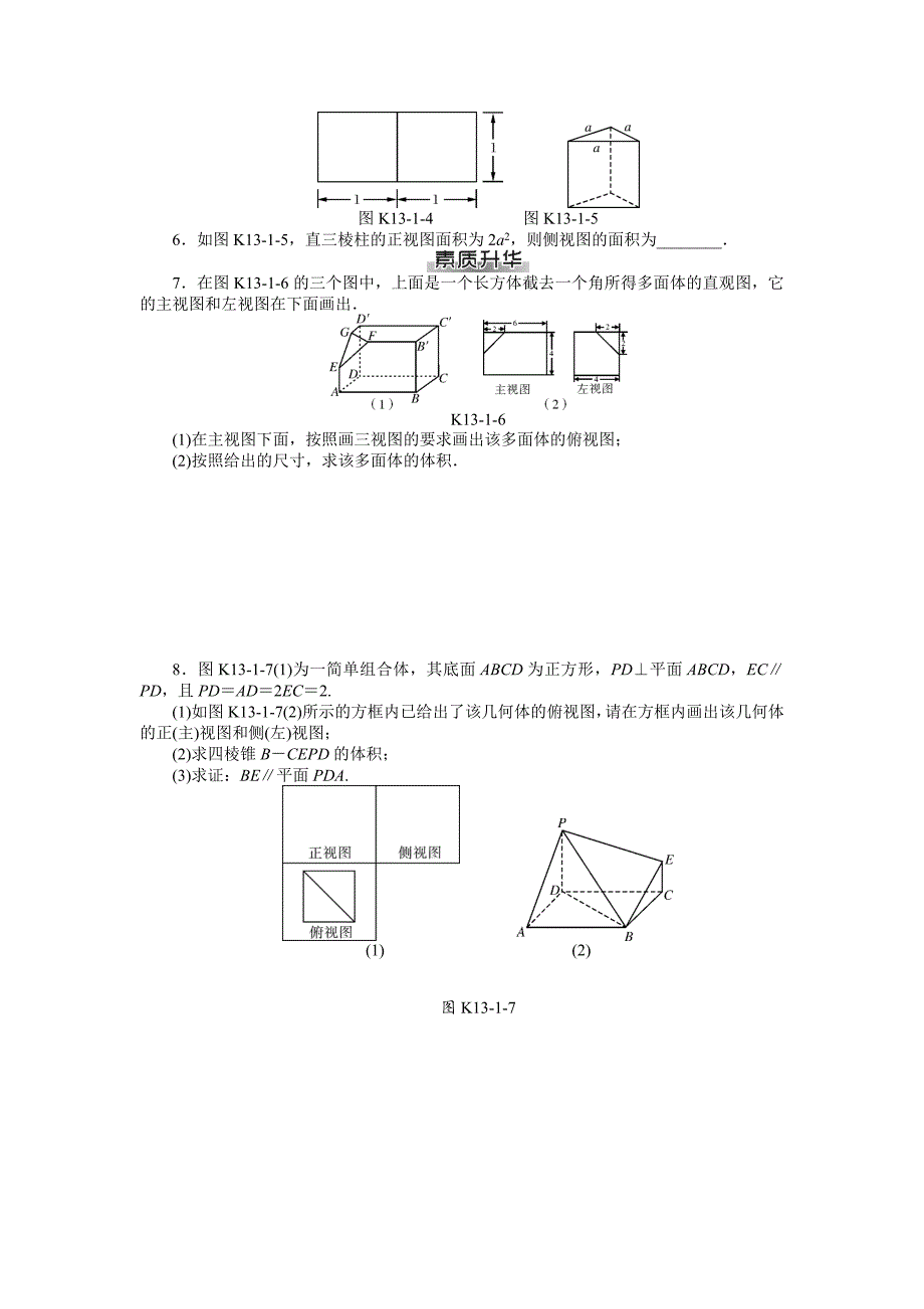 【名校精品】高考数学理一轮资料包 第十三章 立体几何_第2页