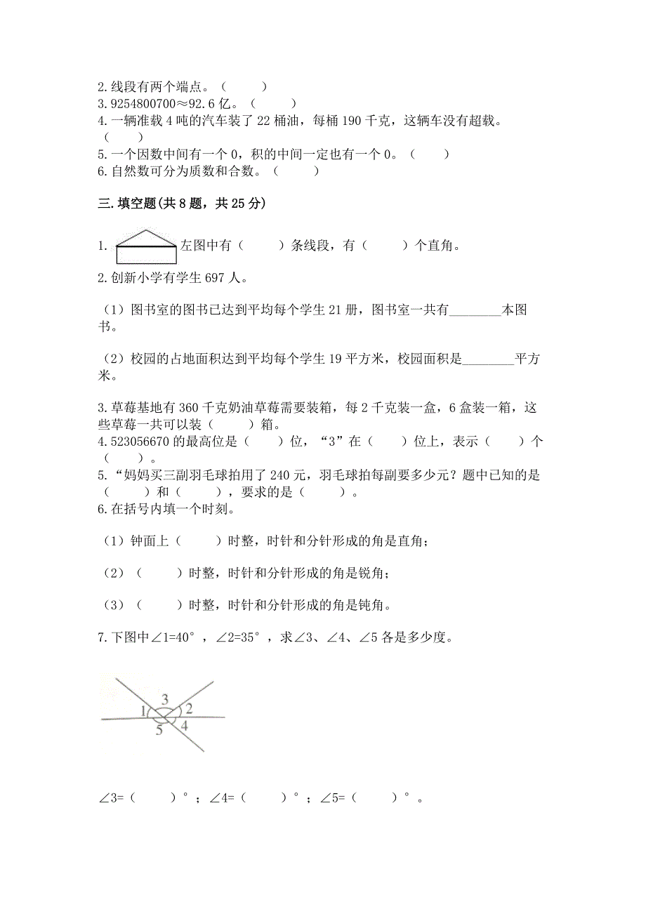 2022人教版四年级上册数学期末测试卷及完整答案一套.docx_第2页