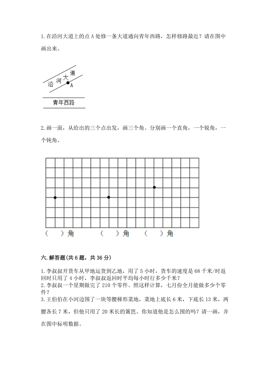 2022人教版四年级上册数学期末测试卷及完整答案一套.docx_第4页