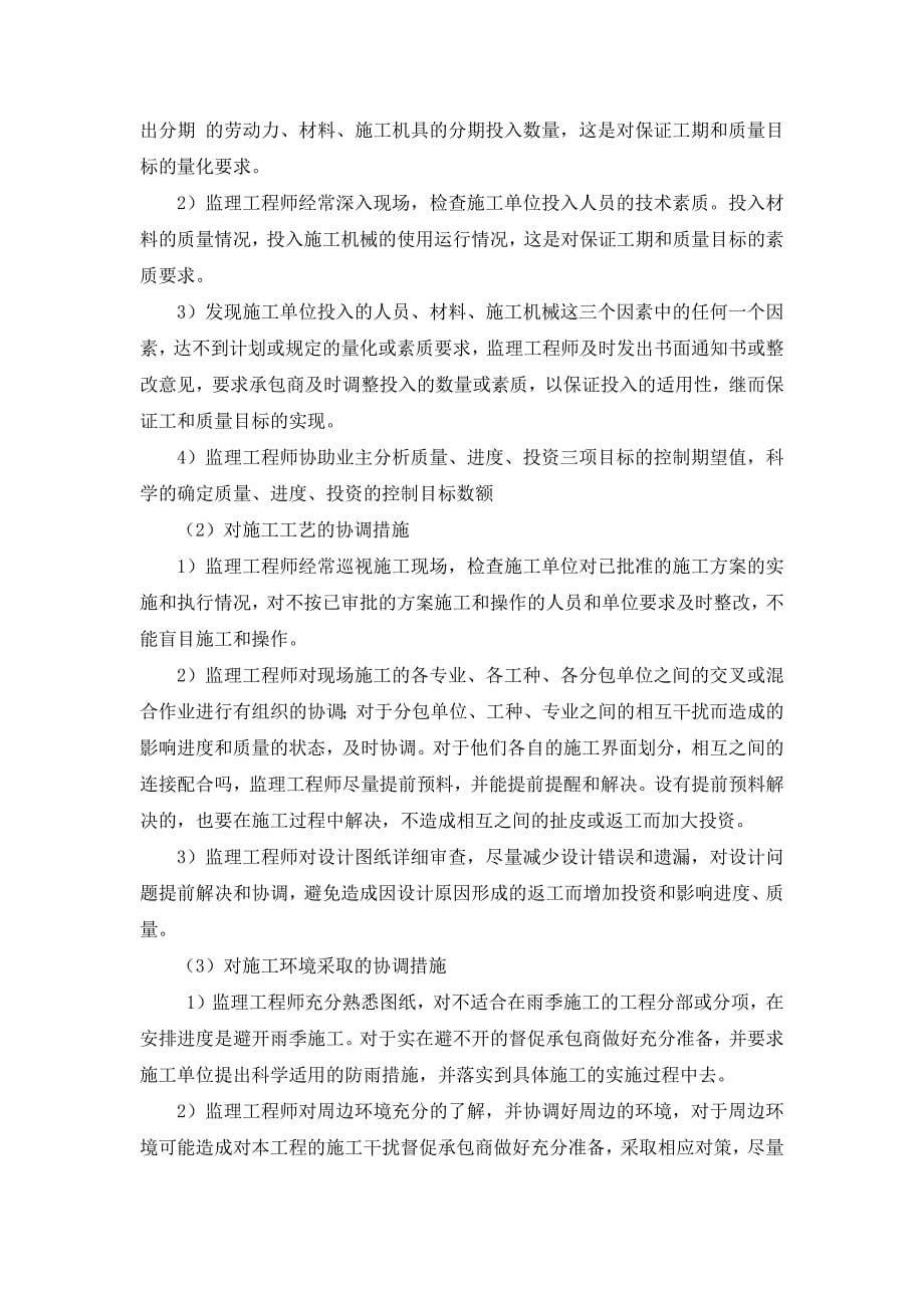 对各专业工程组织协调管理的措施.docx_第5页