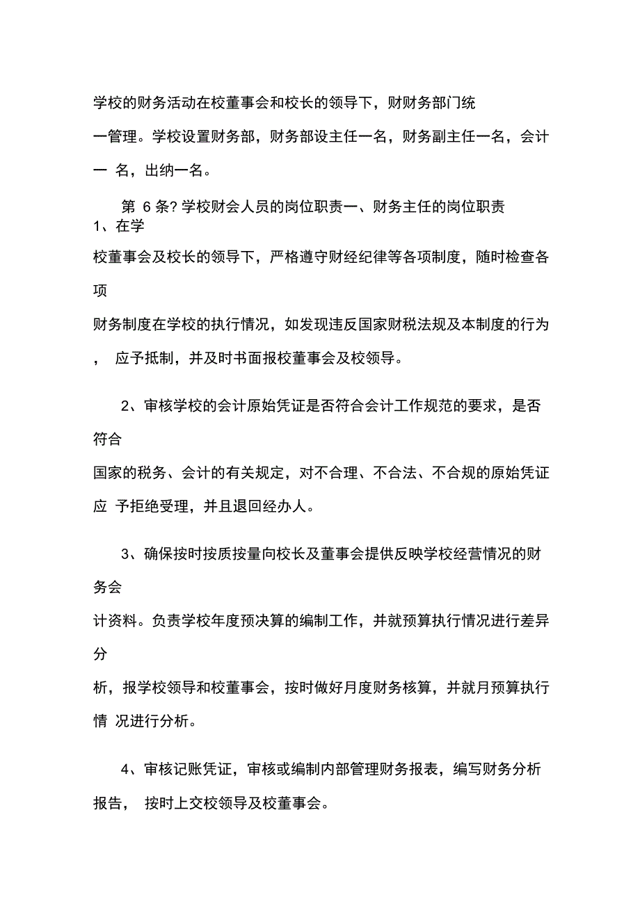 培训学校财务管理制度及岗位职责_第2页