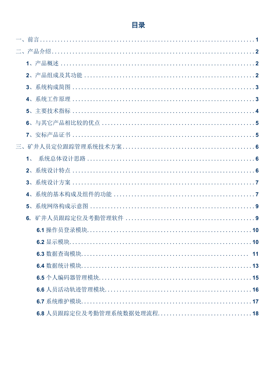 新井下人员定位跟踪方案_第2页