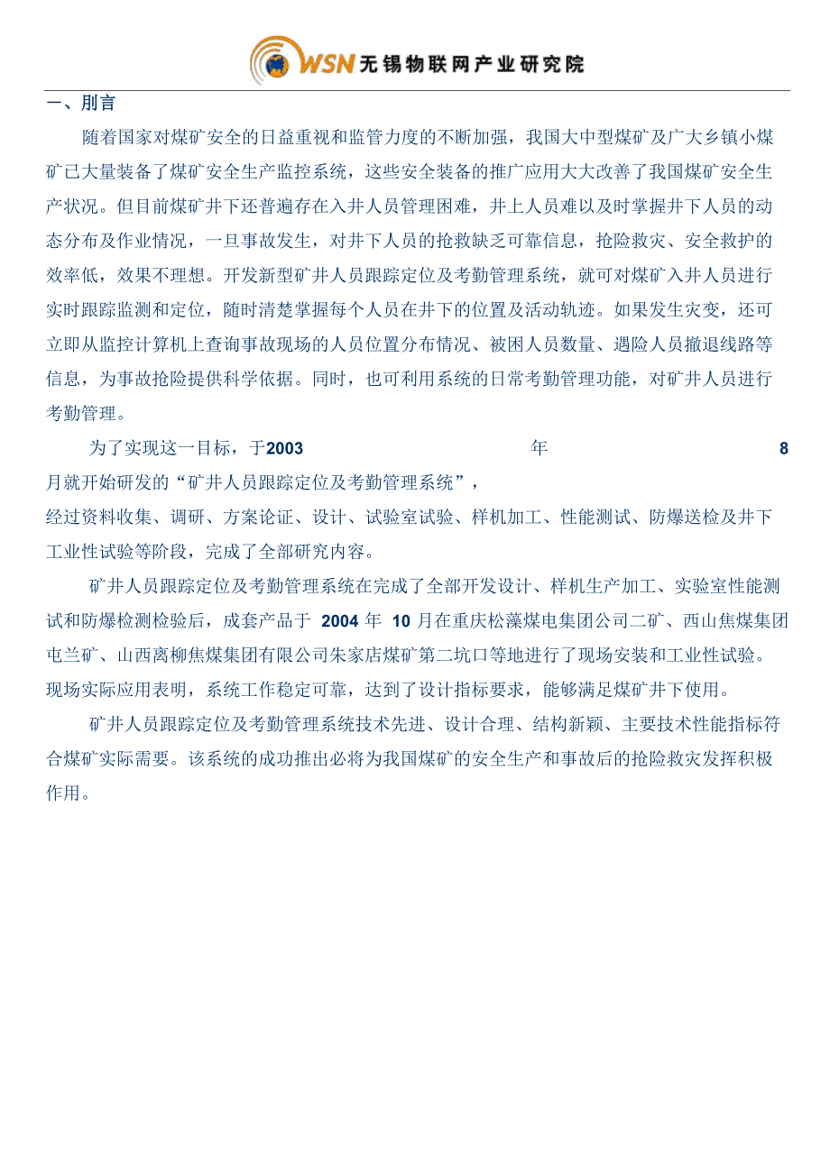 新井下人员定位跟踪方案_第3页