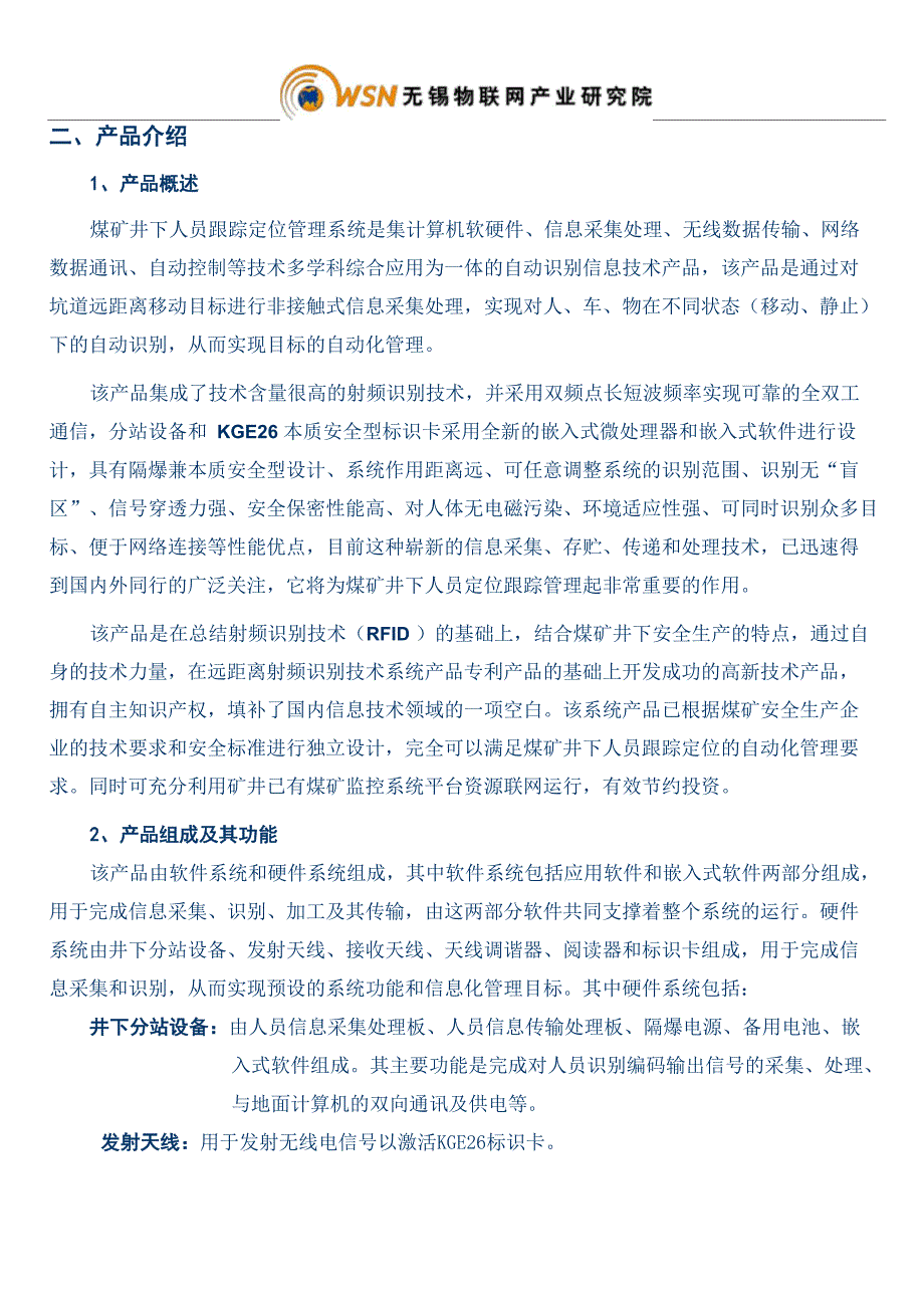 新井下人员定位跟踪方案_第4页