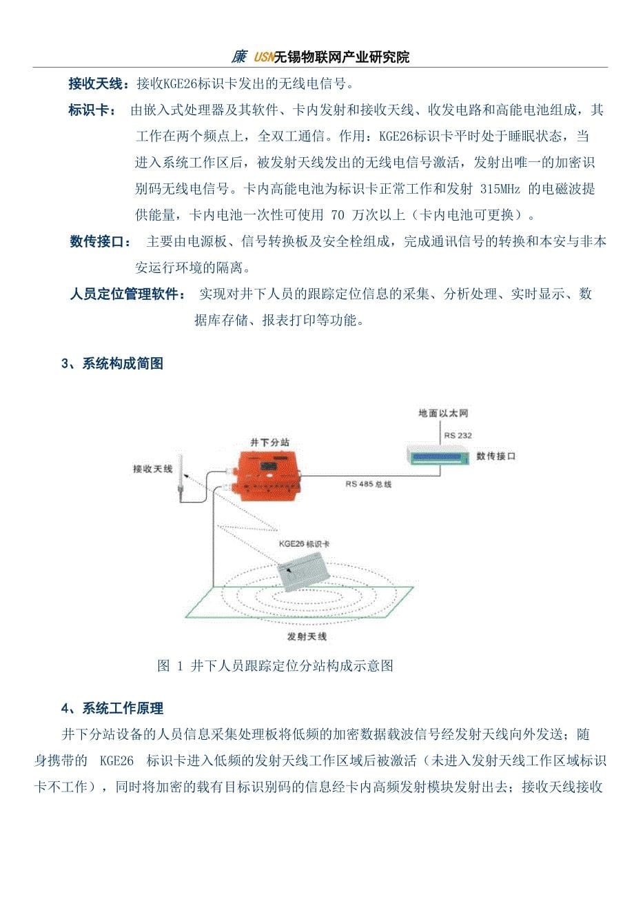 新井下人员定位跟踪方案_第5页