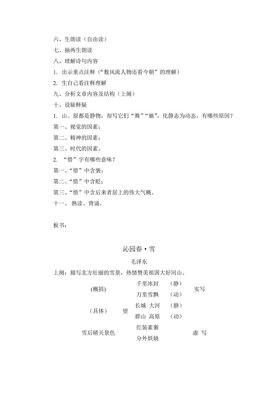 优质科教案设计_第3页