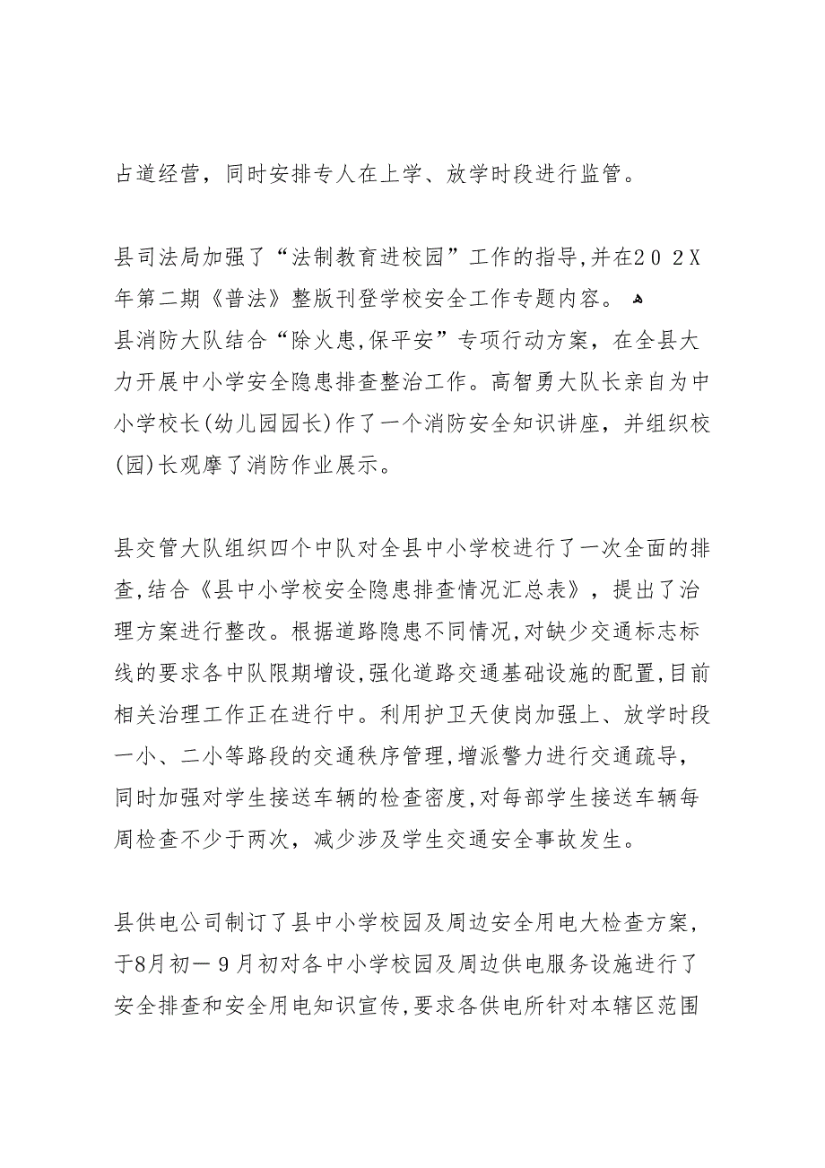 学校安全情况_第4页