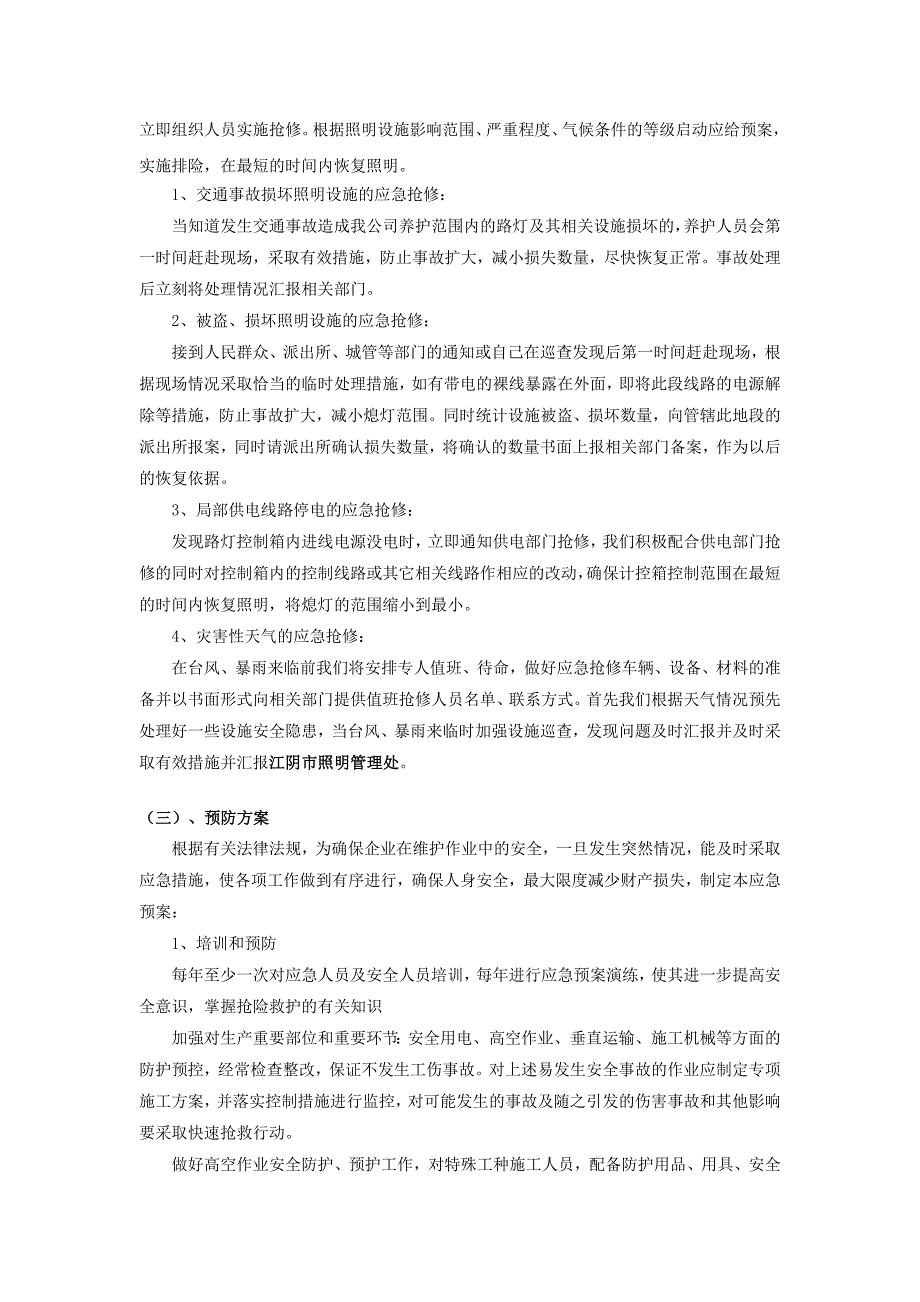 路灯、景观灯养护方案_第3页