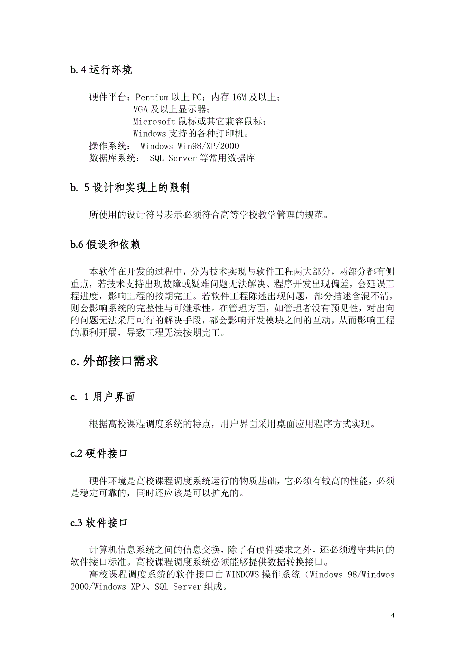 软件需求分析案例资料_第4页