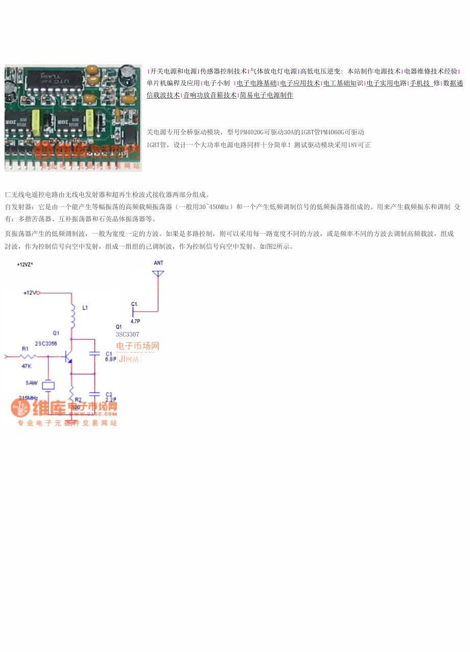 超再生接收电路工作原理_第2页