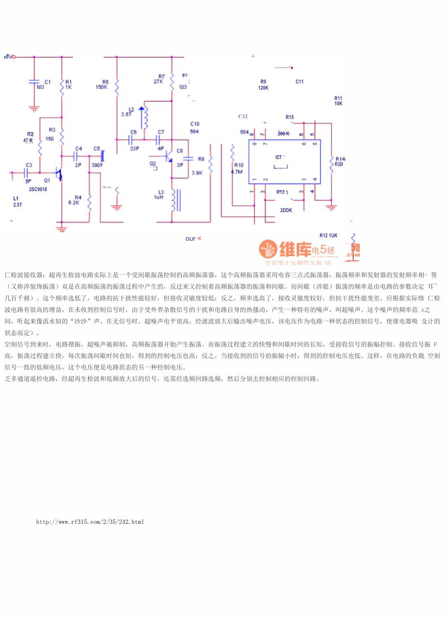 超再生接收电路工作原理_第3页