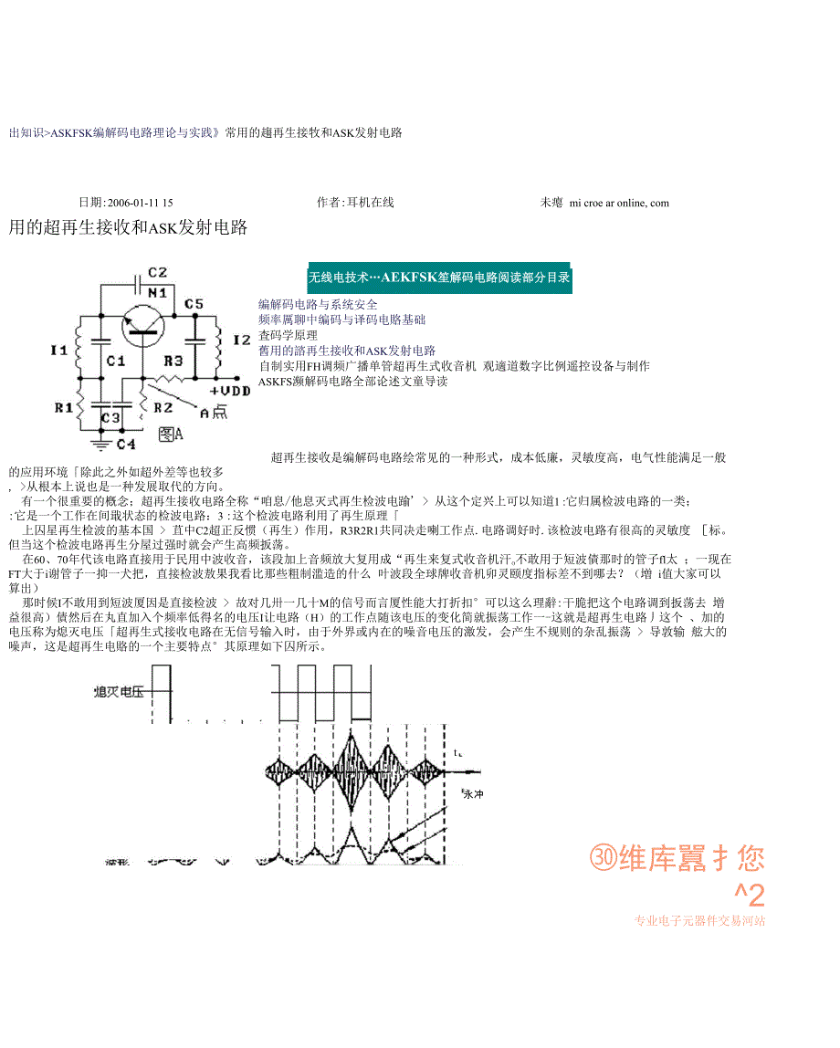 超再生接收电路工作原理_第4页