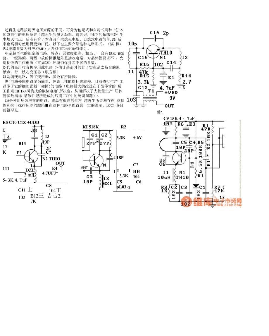 超再生接收电路工作原理_第5页