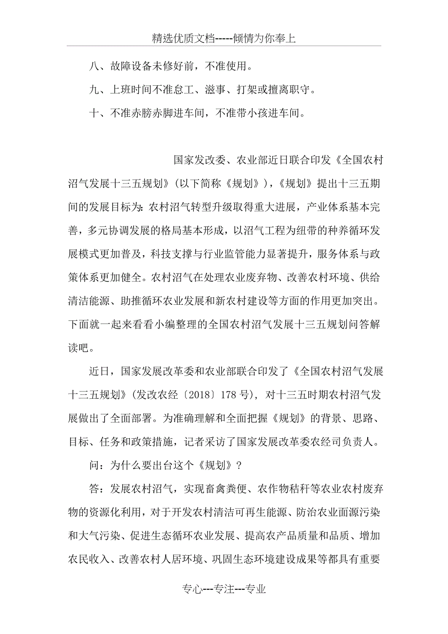 安全生产管理制度和消防标准_第3页